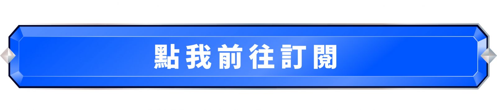 線上課程、房仲課程、熊課訂閱制