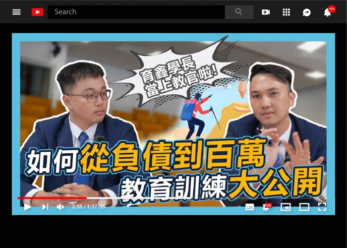 房仲如何快速上手？阿濱的教育訓練大公開！讓你複製育鑫的成功模式！