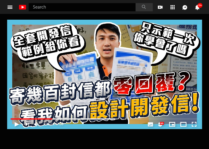 寄開發信沒用？那是你用錯策略！好的開發信讓你月月賀成交！來看看我是怎麼設計開發信的吧！（開發信篇）